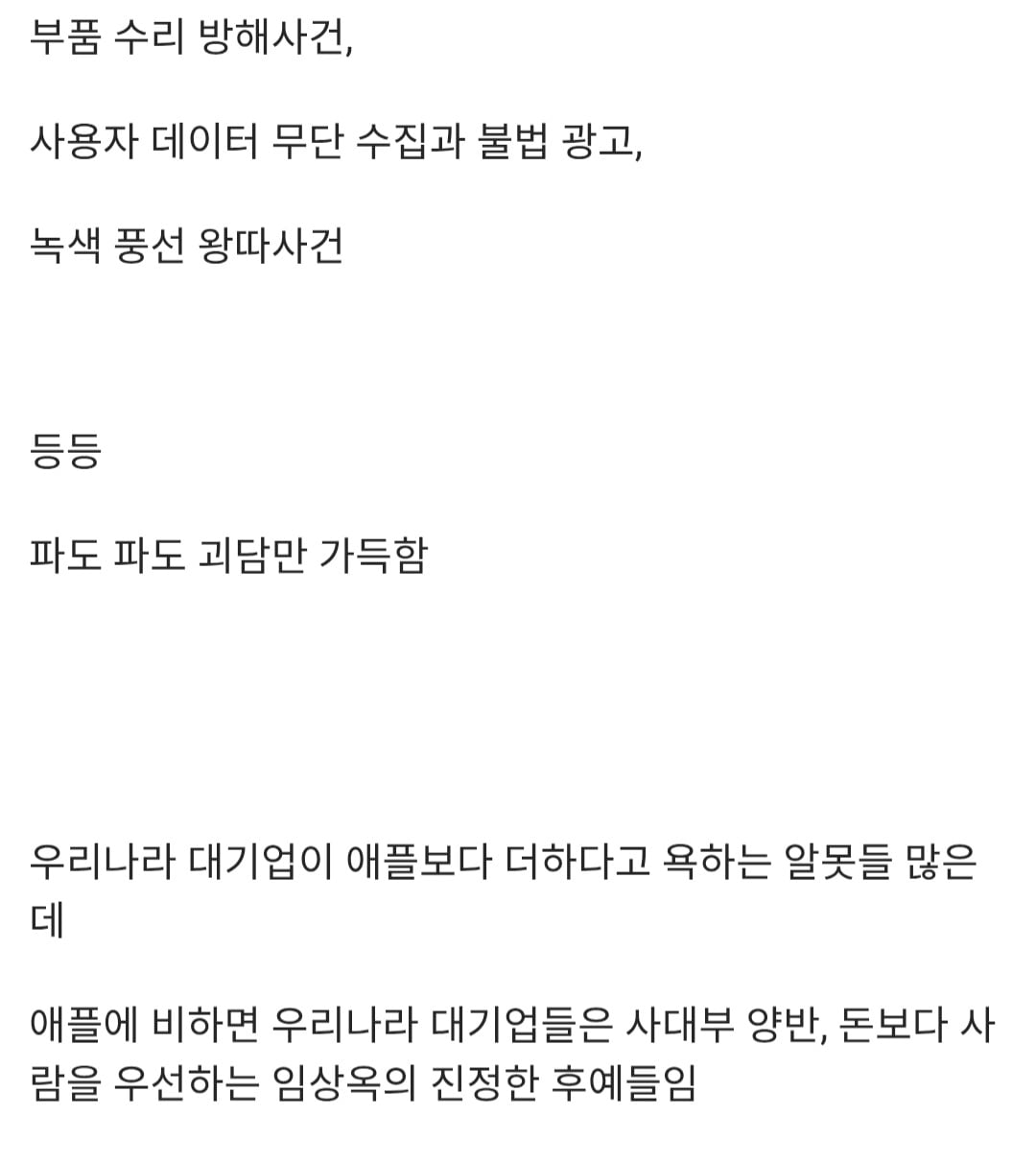 '애플'이 지금까지 벌여온 쓰레기짓 리스트