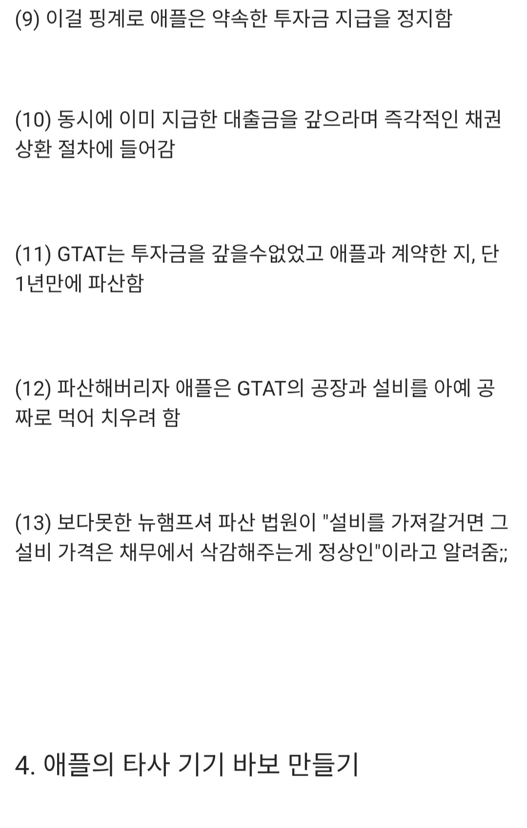 '애플'이 지금까지 벌여온 쓰레기짓 리스트