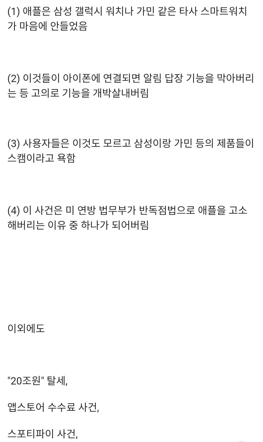 '애플'이 지금까지 벌여온 쓰레기짓 리스트
