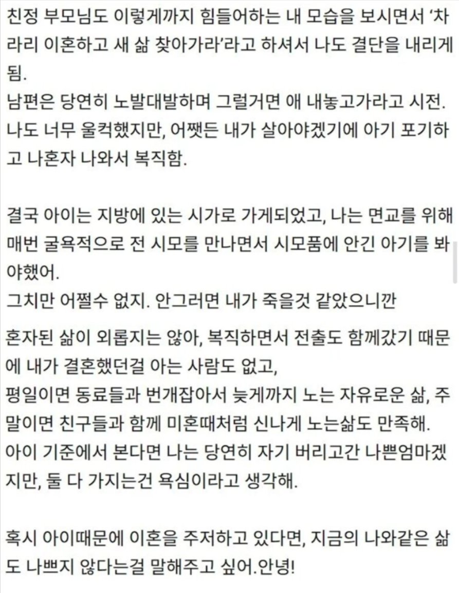 결혼했다가 너무 힘들어서 양육권 포기하고 이혼한 공무원.jpg