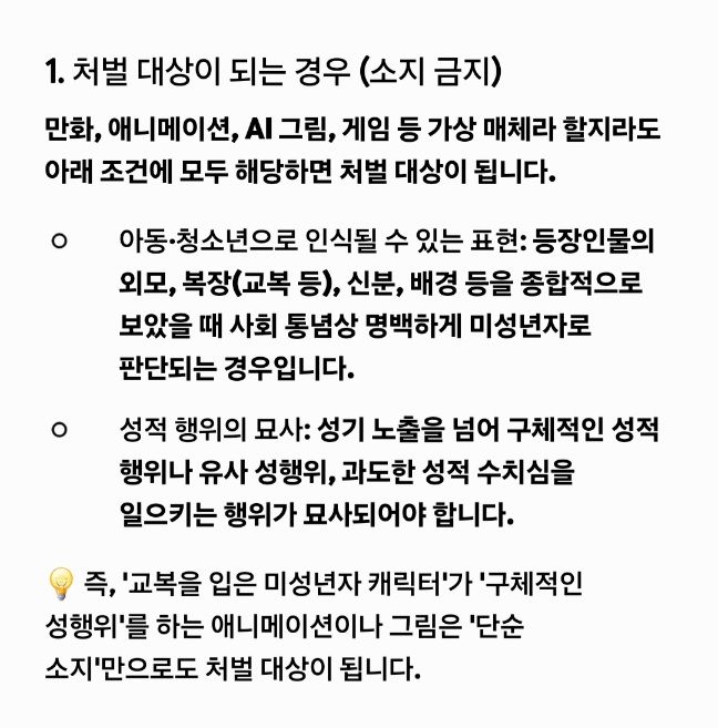 헌재, ‘미성년자 음란 애니 소지만 해도 실형’ 아청법 합헌 결정