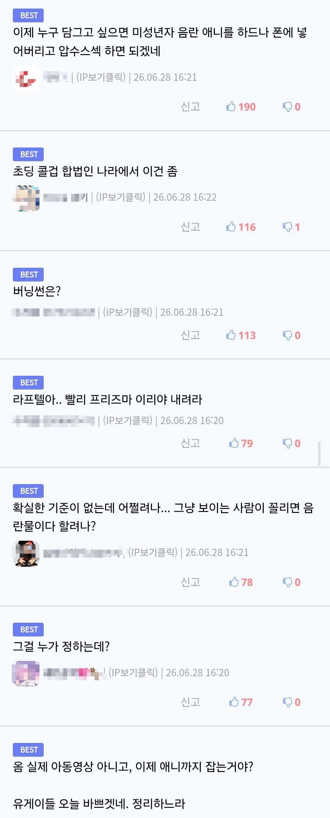 헌재, ‘미성년자 음란 애니 소지만 해도 실형’ 아청법 합헌 결정