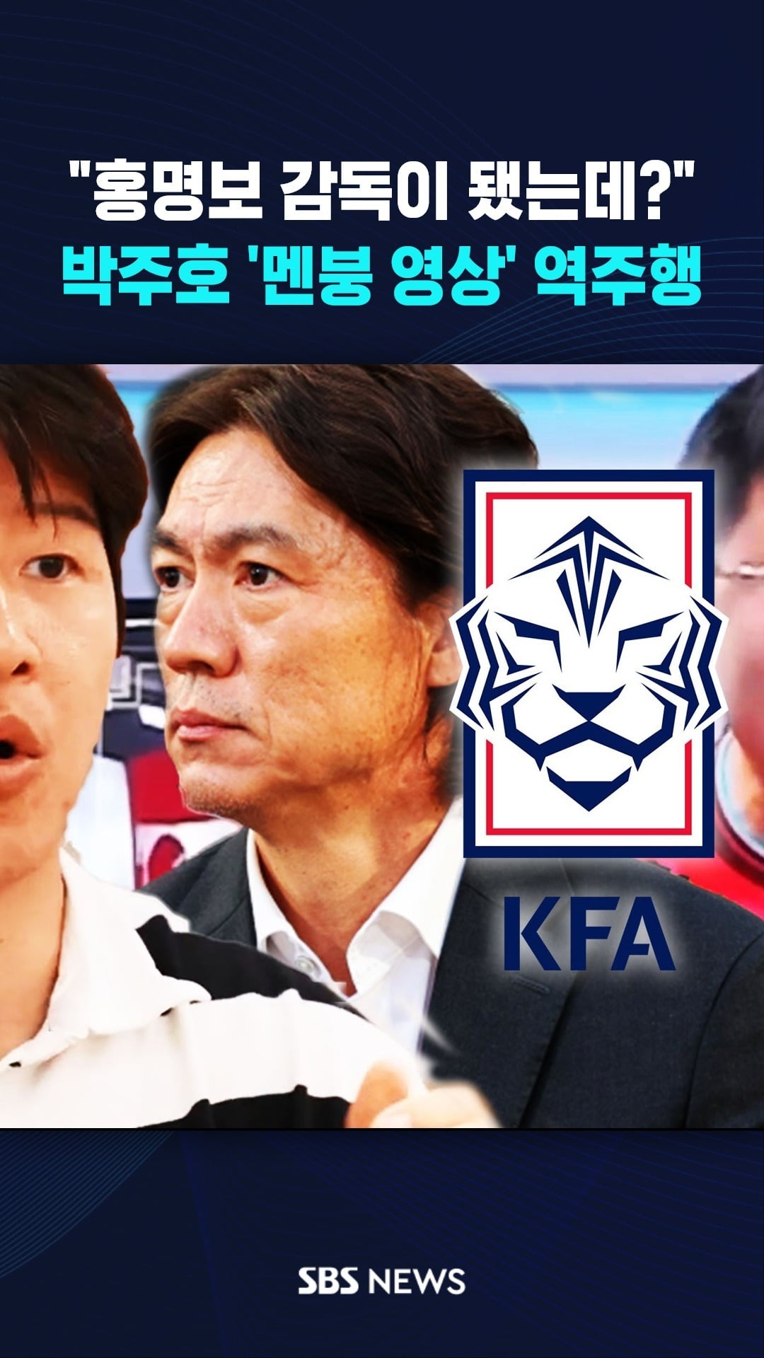 박주호 멘붕 영상 역주행