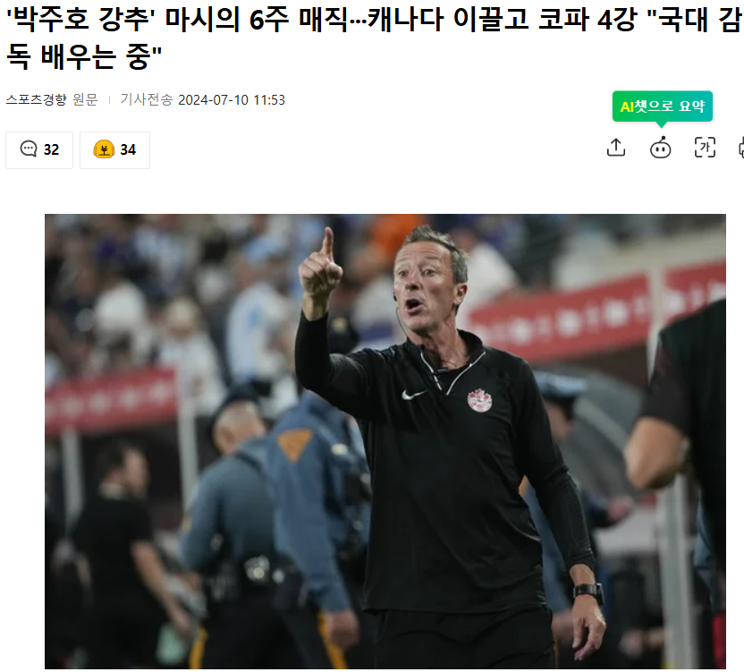 대한민국 축구대표팀 감독선임중 실제로 있었던 일화...jpg