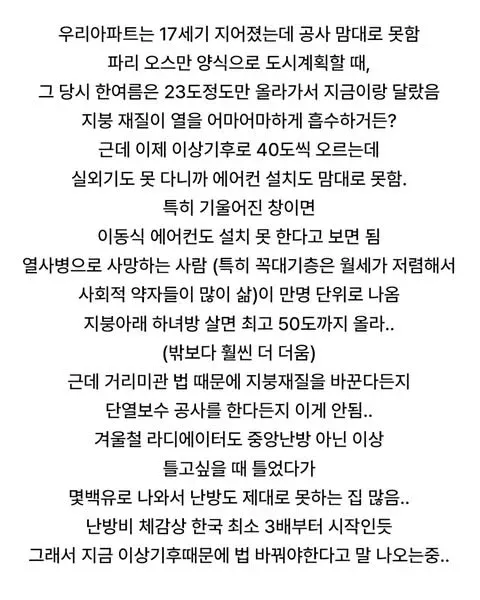 폭염에 최악이 되어버린 프랑스 파리 지붕