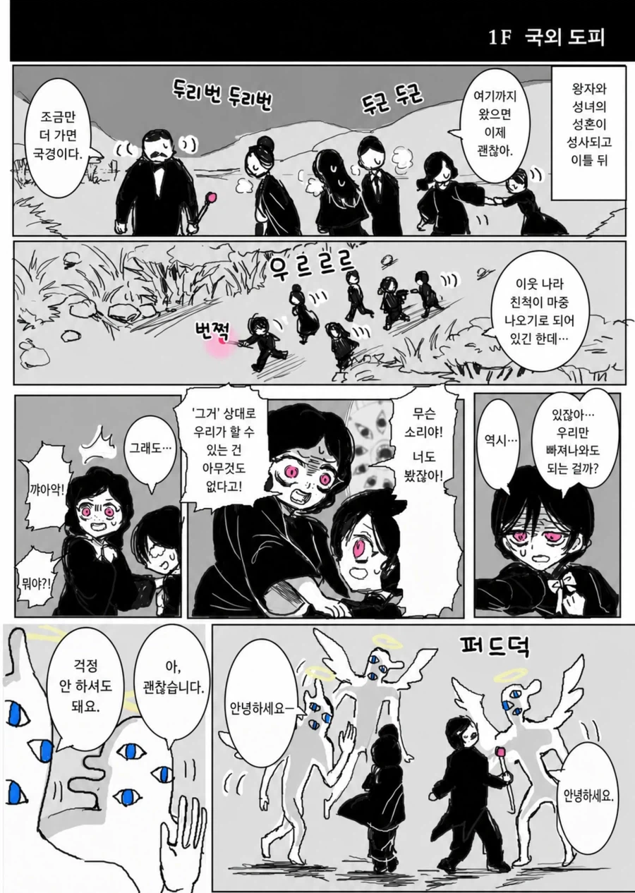 기적의 성녀 마거릿 BAD END 2번째 .manwha
