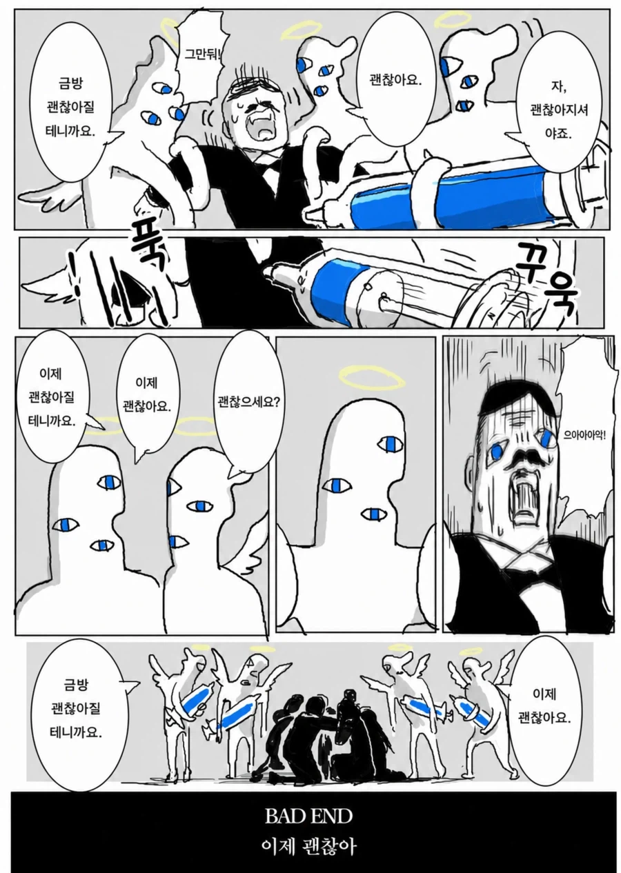 기적의 성녀 마거릿 BAD END 2번째 .manwha