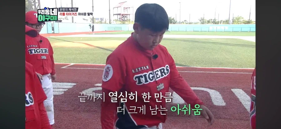 자책하는 막내를 본 초등 야구 주장