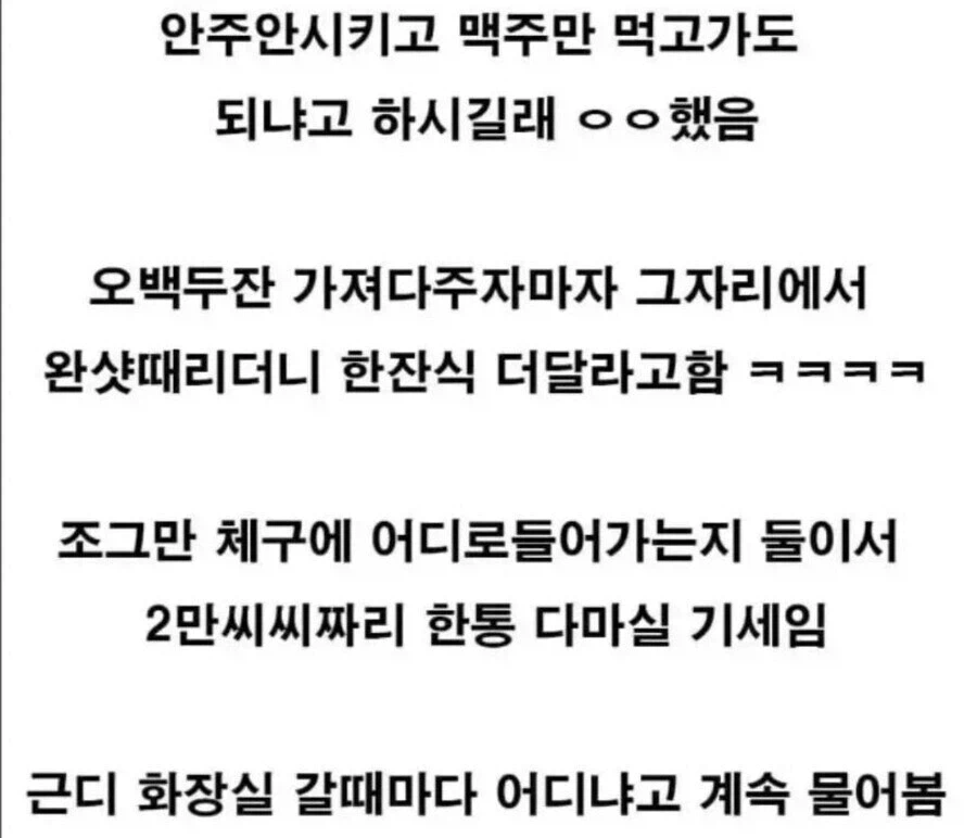 안주 없이 술만 마셔도 되냐는 여자 손님