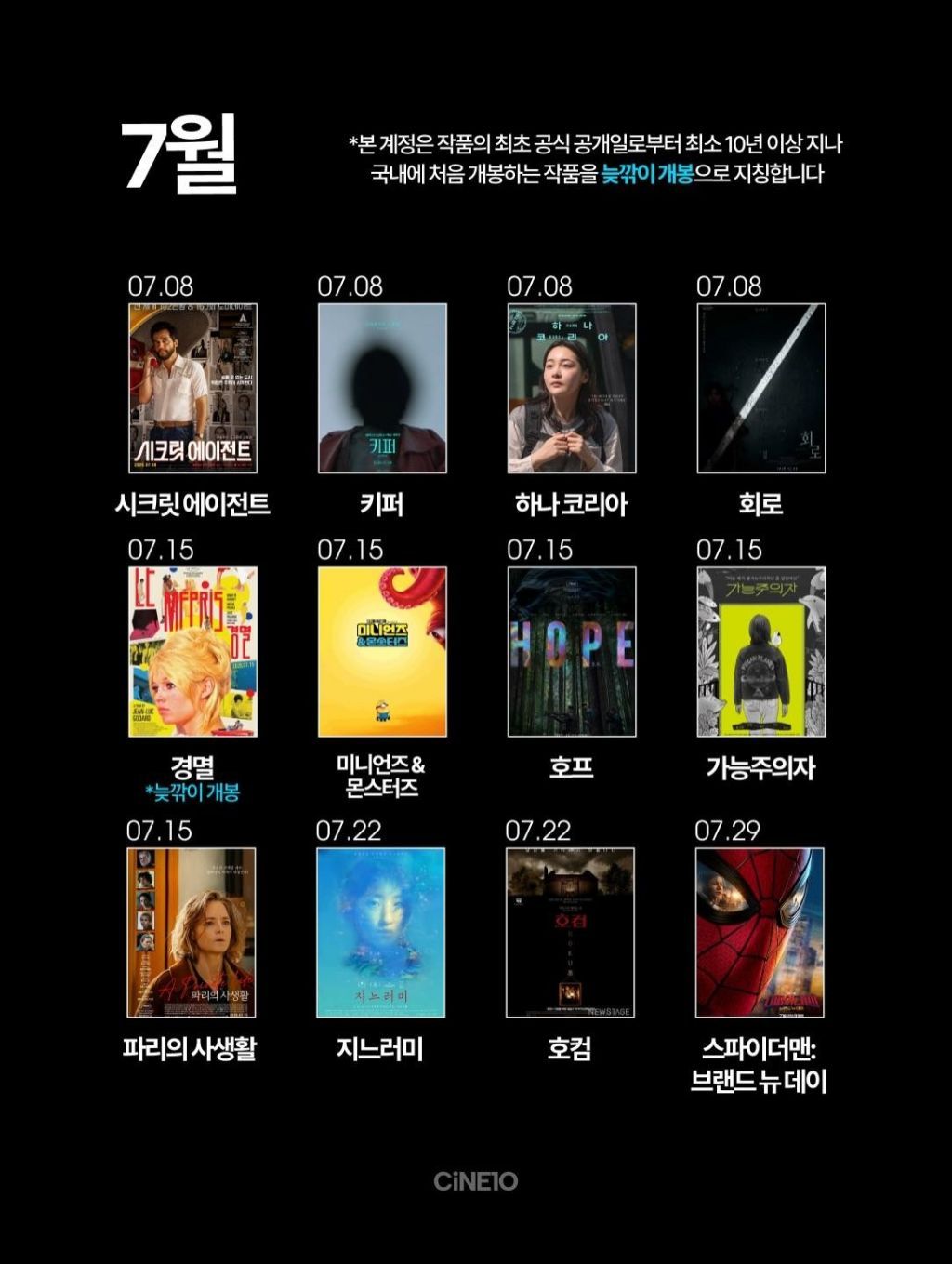 영화) 7월 개봉영화 일정