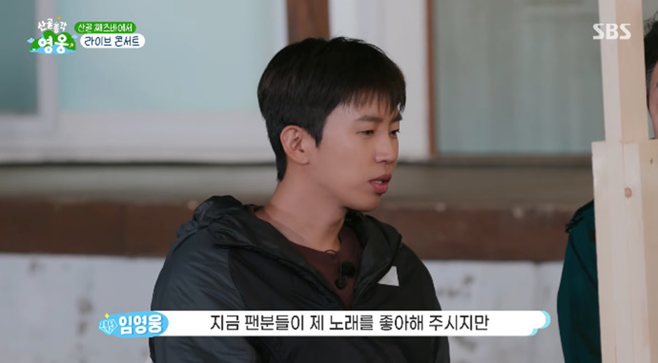 어제자 히트곡이 없다고 망언(?)해서 주변인들 의아한 임영웅