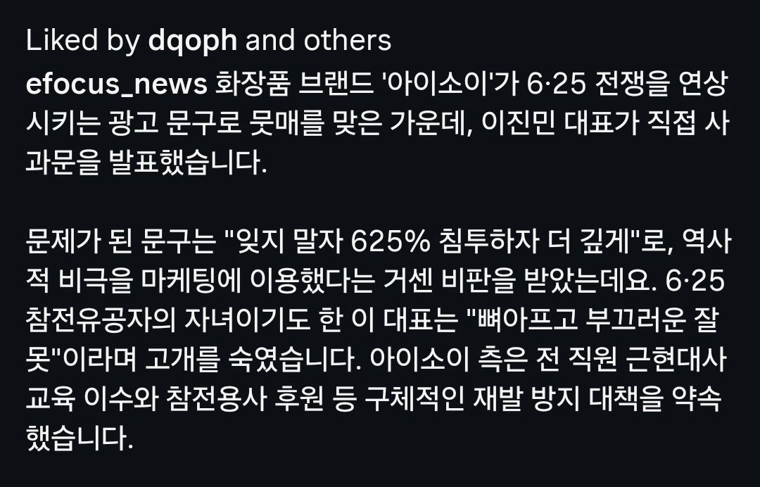 6.25전쟁 희생자 모욕한 아이소이 대표 2차 사과문