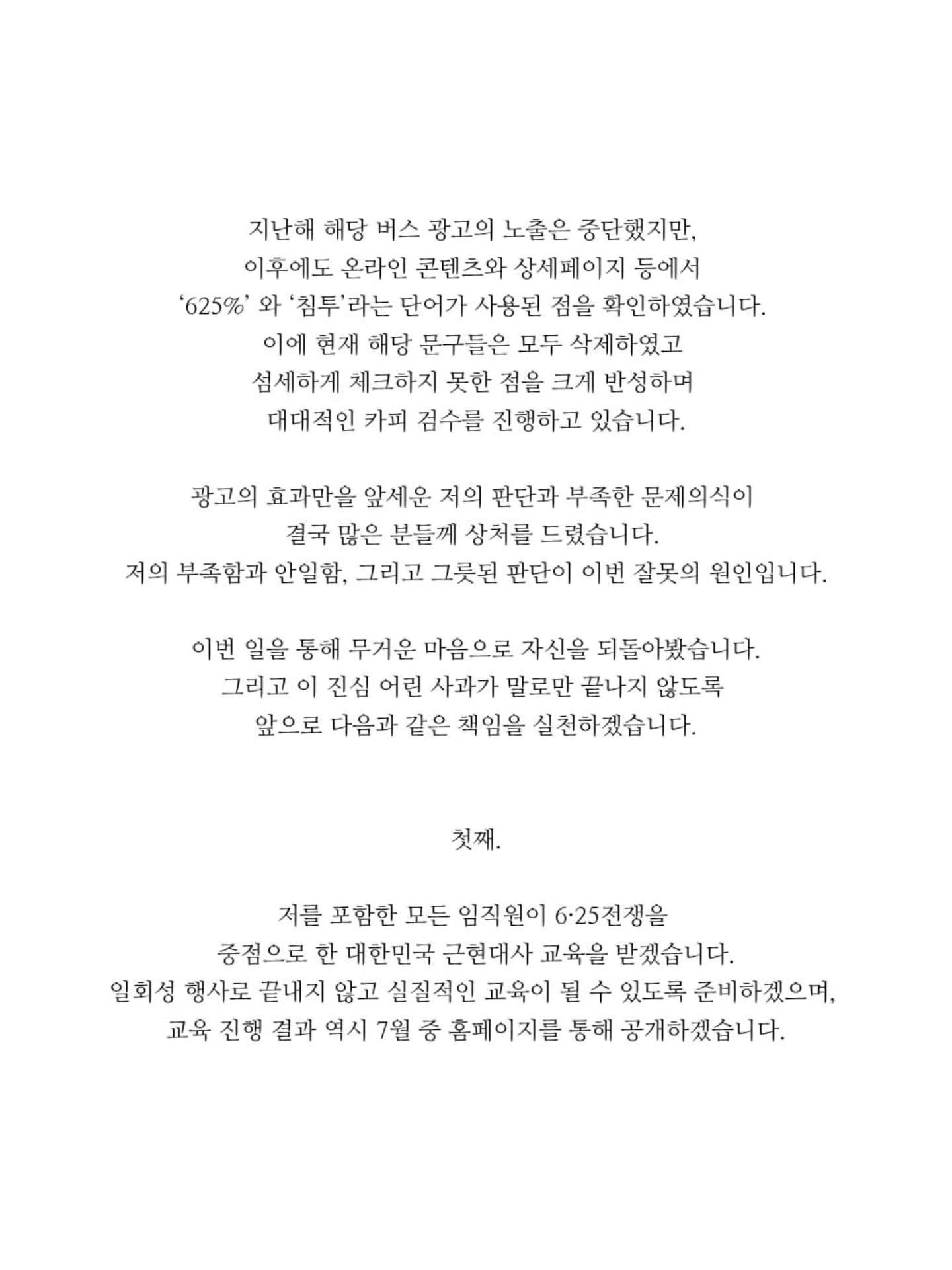6.25전쟁 희생자 모욕한 아이소이 대표 2차 사과문