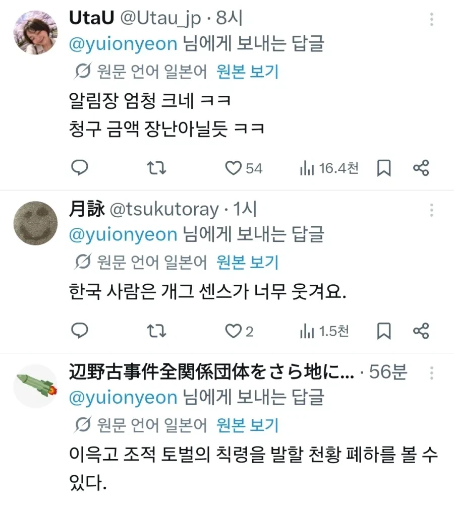 일본 천황 주소로 집 주소 박은 한국인을 본 일본인들 반응.