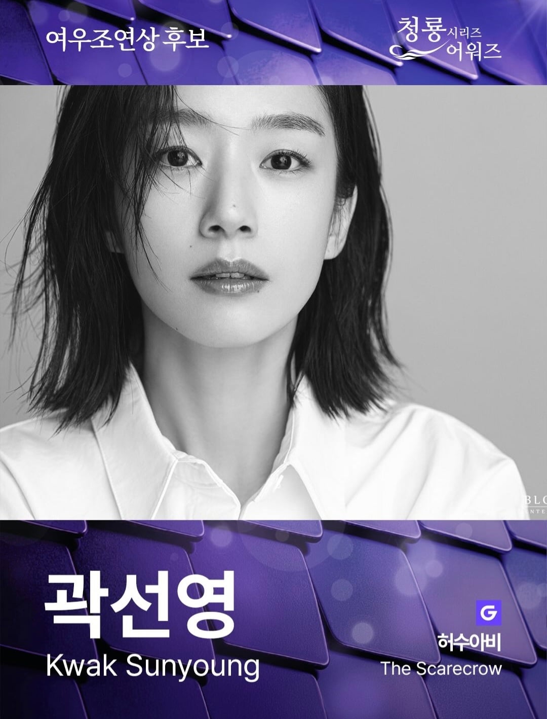 OTT 시상식-제5회 청룡시리즈 어워즈 최종 후보 안내[정보글]
