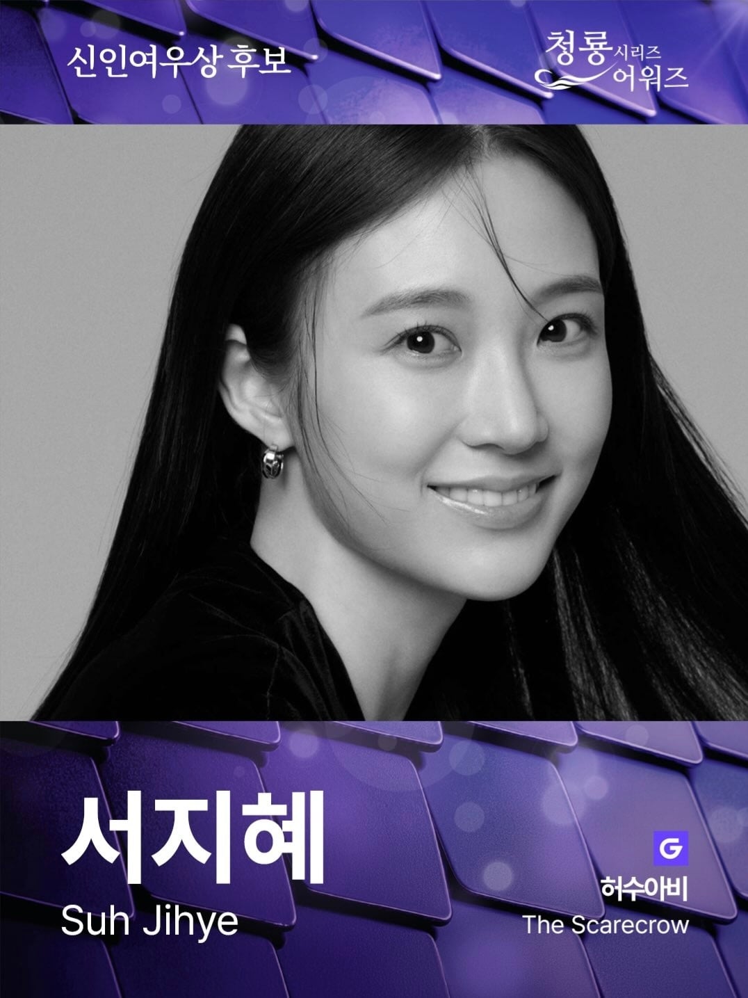 OTT 시상식-제5회 청룡시리즈 어워즈 최종 후보 안내[정보글]