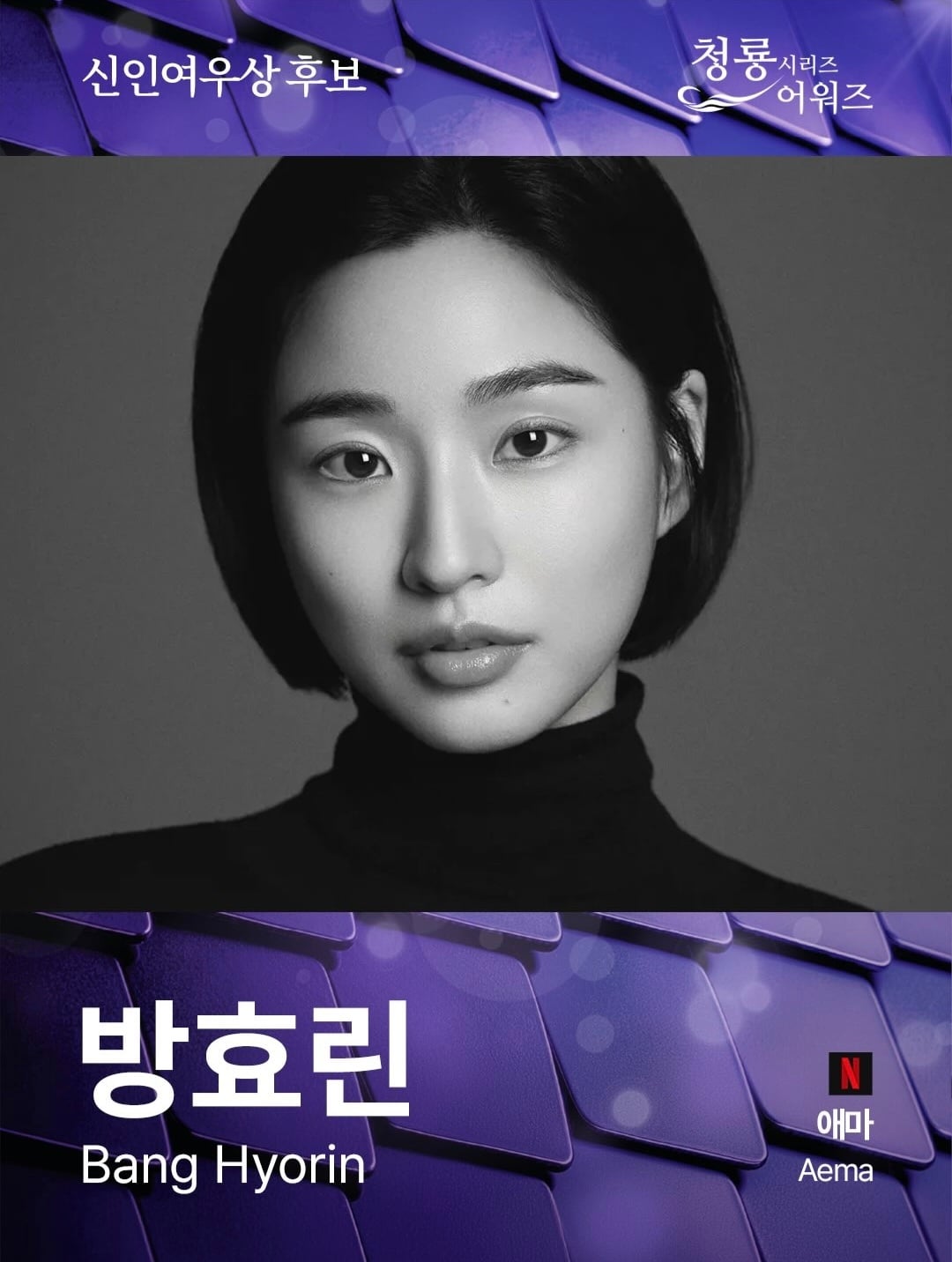 OTT 시상식-제5회 청룡시리즈 어워즈 최종 후보 안내[정보글]