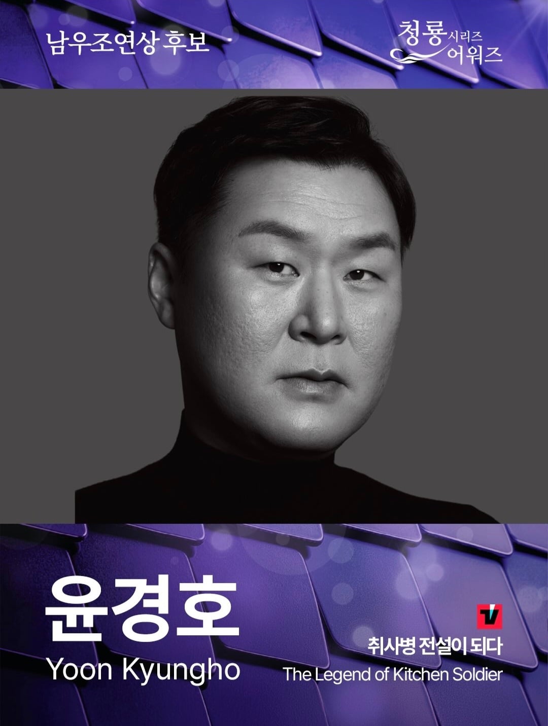OTT 시상식-제5회 청룡시리즈 어워즈 최종 후보 안내[정보글]