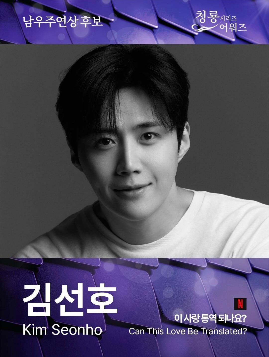 OTT 시상식-제5회 청룡시리즈 어워즈 최종 후보 안내[정보글]