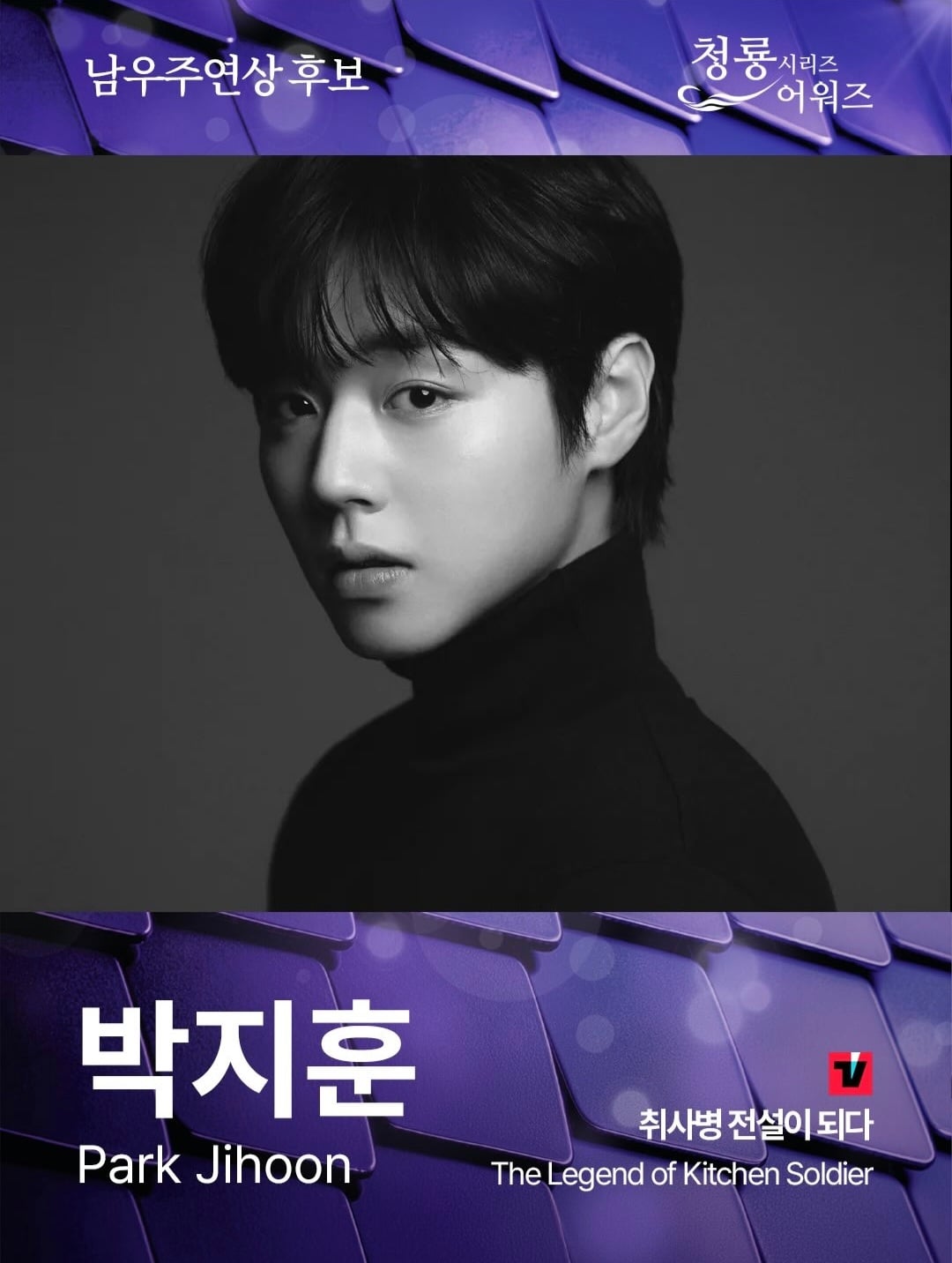 OTT 시상식-제5회 청룡시리즈 어워즈 최종 후보 안내[정보글]