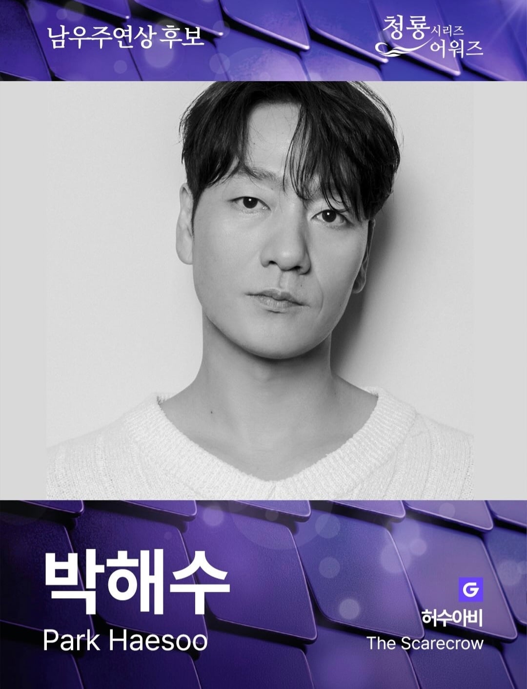 OTT 시상식-제5회 청룡시리즈 어워즈 최종 후보 안내[정보글]