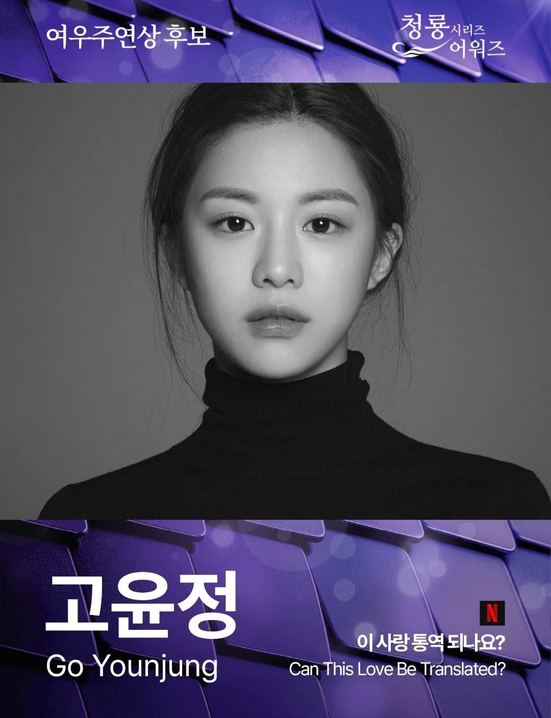 OTT 시상식-제5회 청룡시리즈 어워즈 최종 후보 안내[정보글]