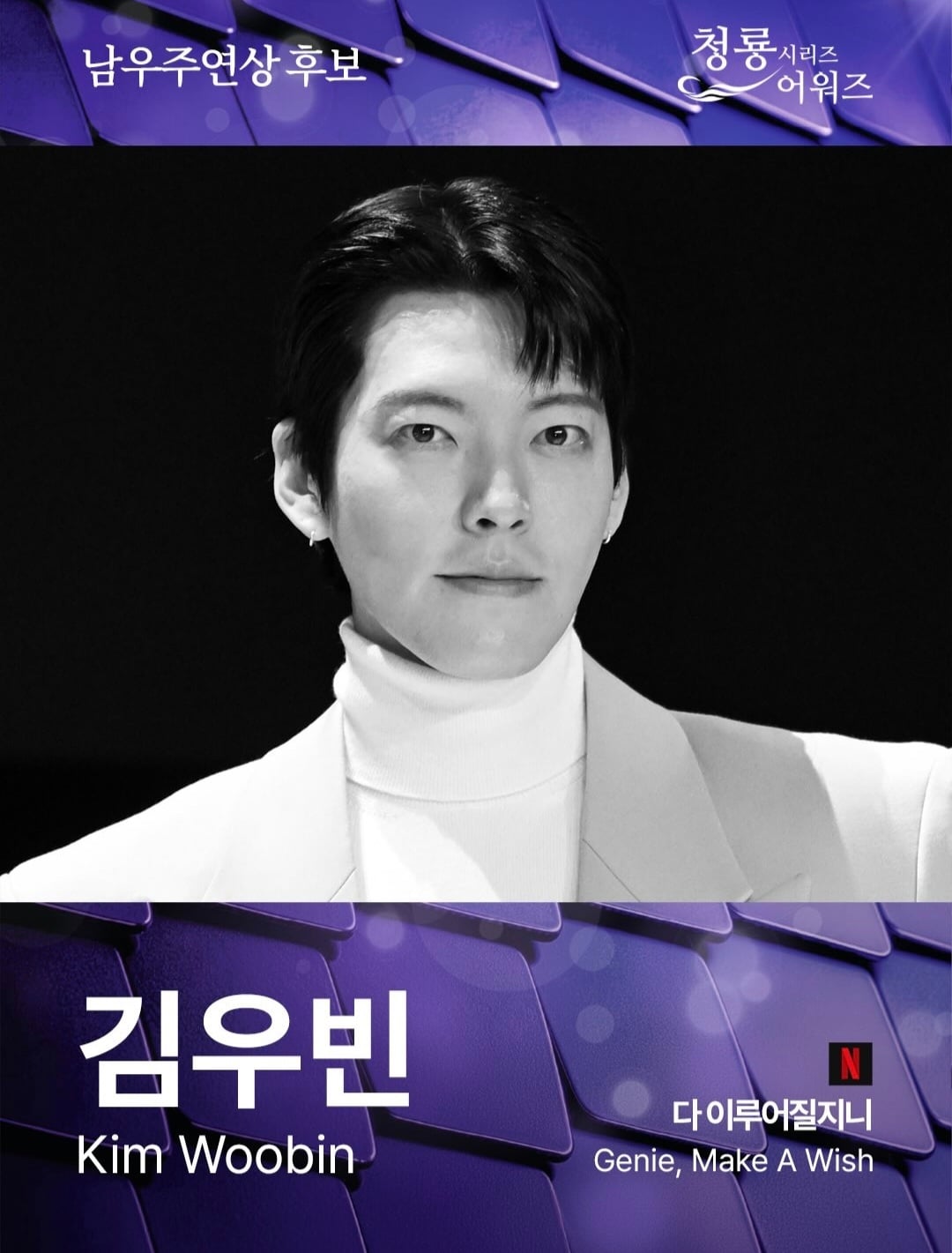 OTT 시상식-제5회 청룡시리즈 어워즈 최종 후보 안내[정보글]