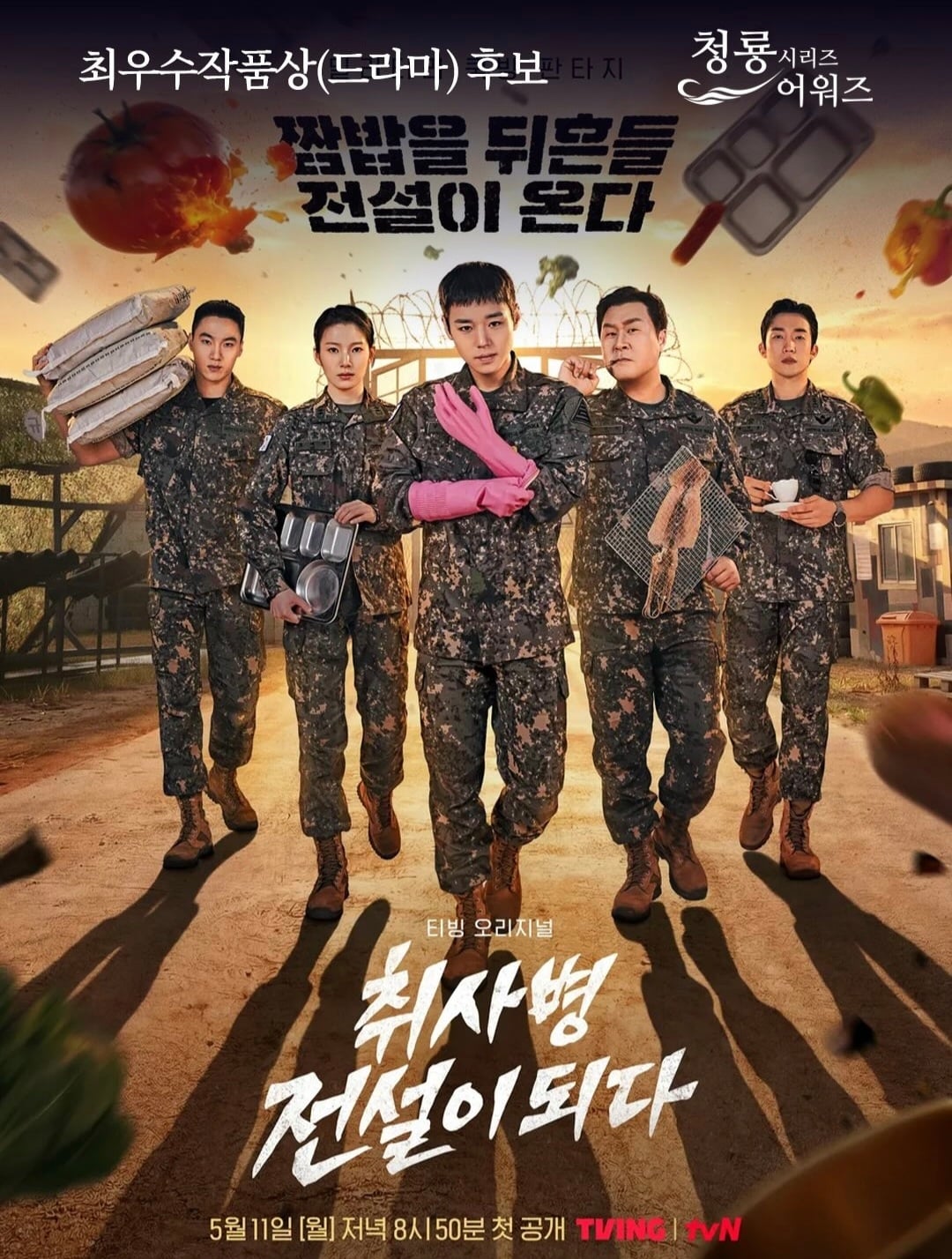 OTT 시상식-제5회 청룡시리즈 어워즈 최종 후보 안내[정보글]