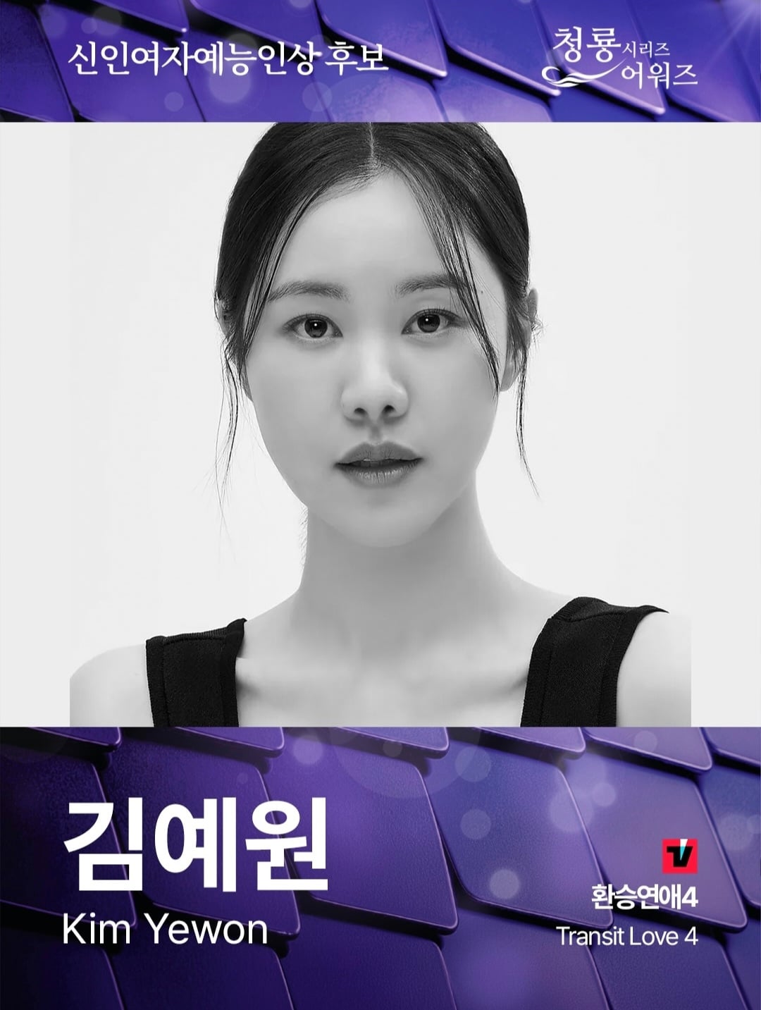 OTT 시상식-제5회 청룡시리즈 어워즈 최종 후보 안내[정보글]