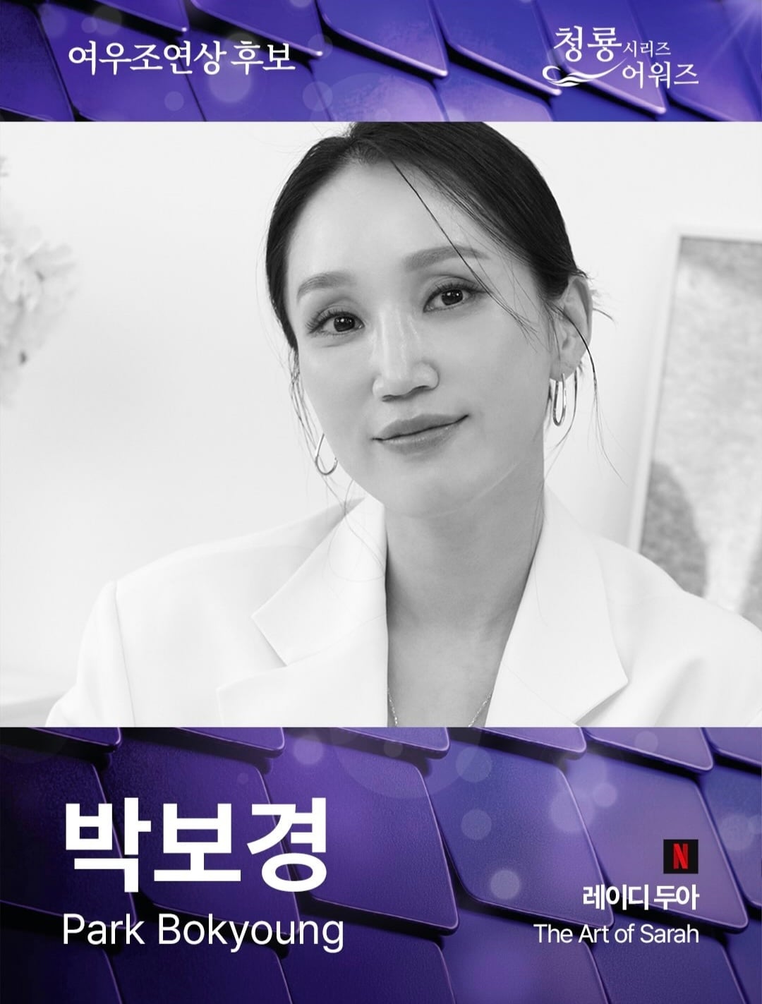 OTT 시상식-제5회 청룡시리즈 어워즈 최종 후보 안내[정보글]