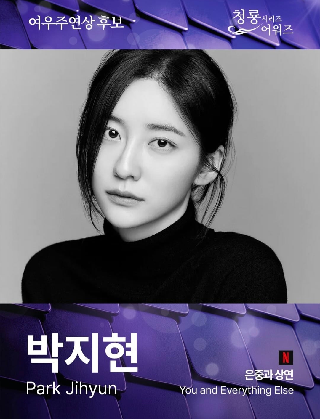 OTT 시상식-제5회 청룡시리즈 어워즈 최종 후보 안내[정보글]