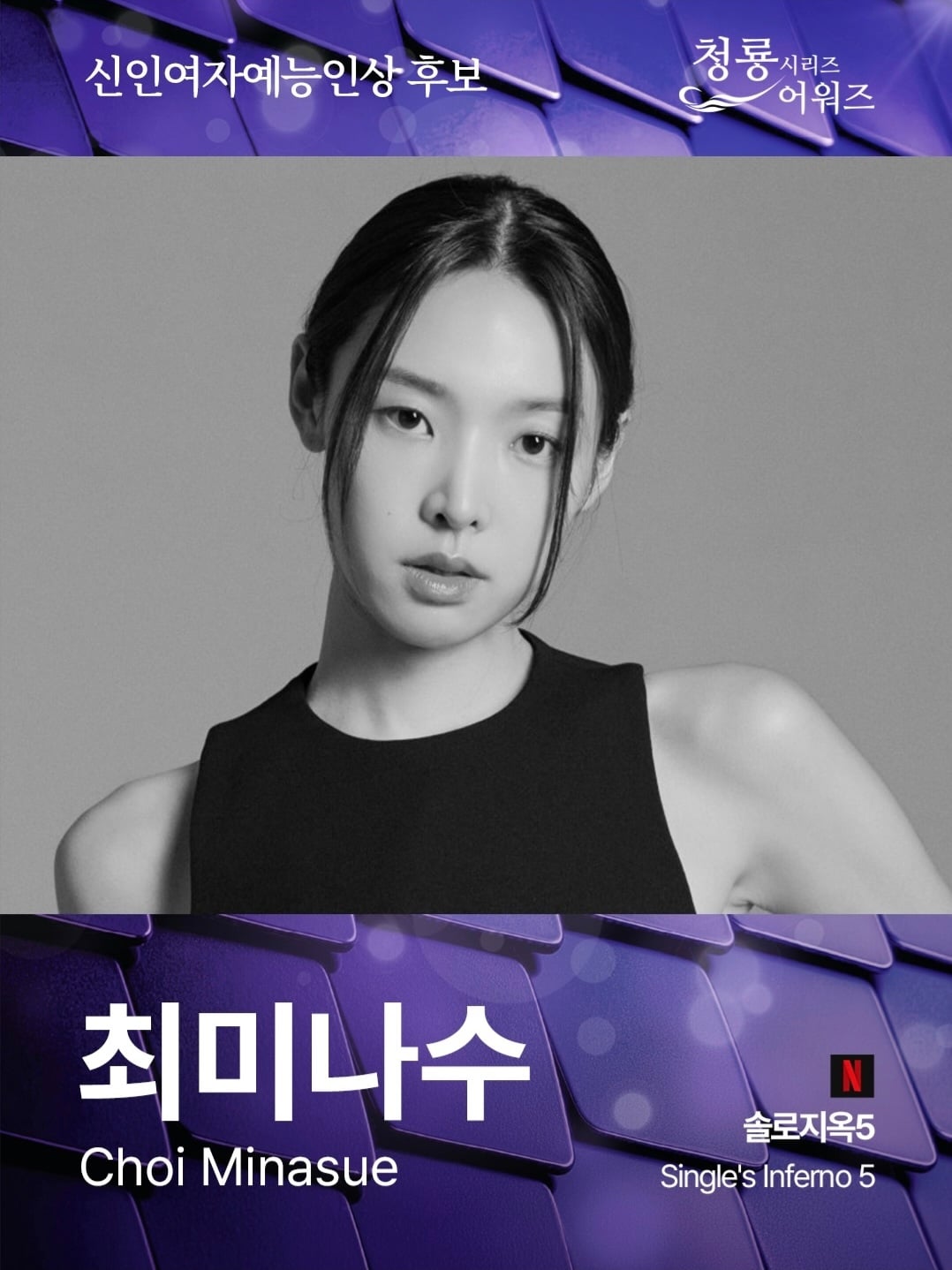 OTT 시상식-제5회 청룡시리즈 어워즈 최종 후보 안내[정보글]
