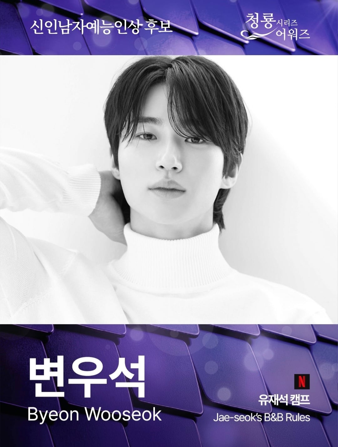 OTT 시상식-제5회 청룡시리즈 어워즈 최종 후보 안내[정보글]