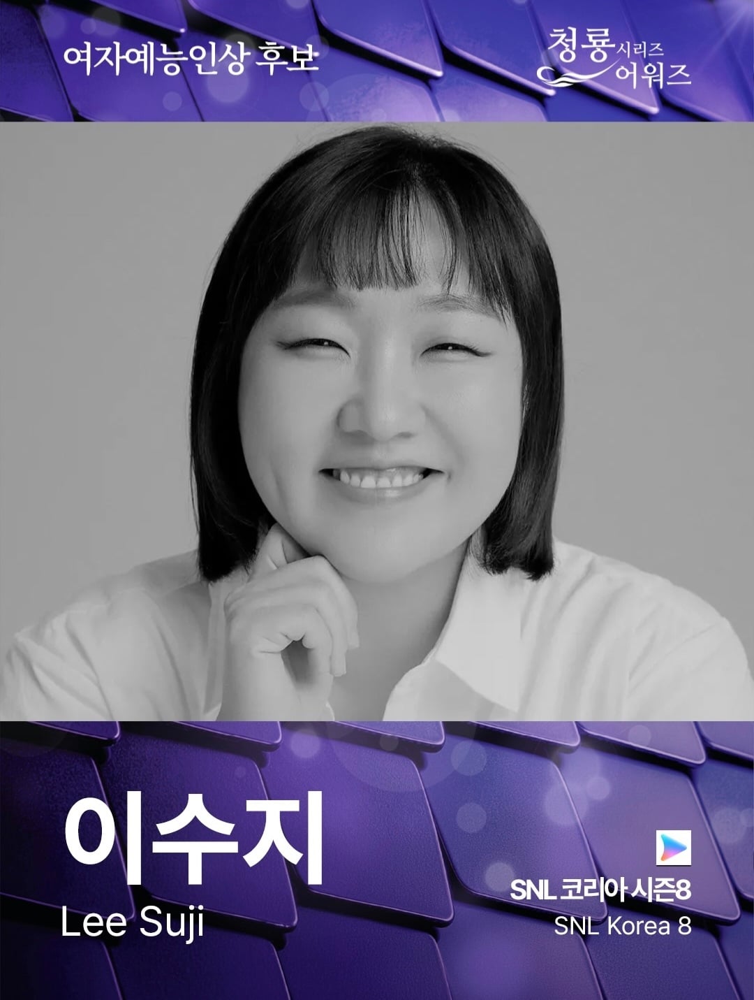 OTT 시상식-제5회 청룡시리즈 어워즈 최종 후보 안내[정보글]