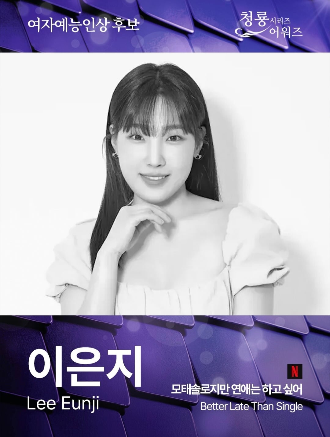 OTT 시상식-제5회 청룡시리즈 어워즈 최종 후보 안내[정보글]