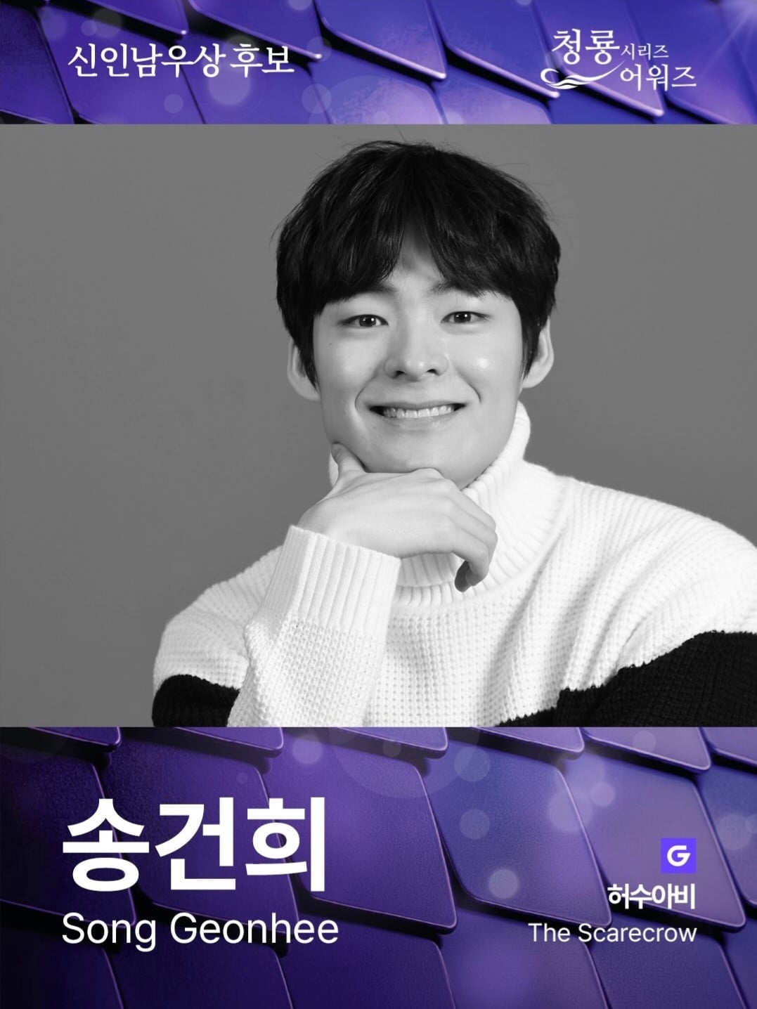 OTT 시상식-제5회 청룡시리즈 어워즈 최종 후보 안내[정보글]