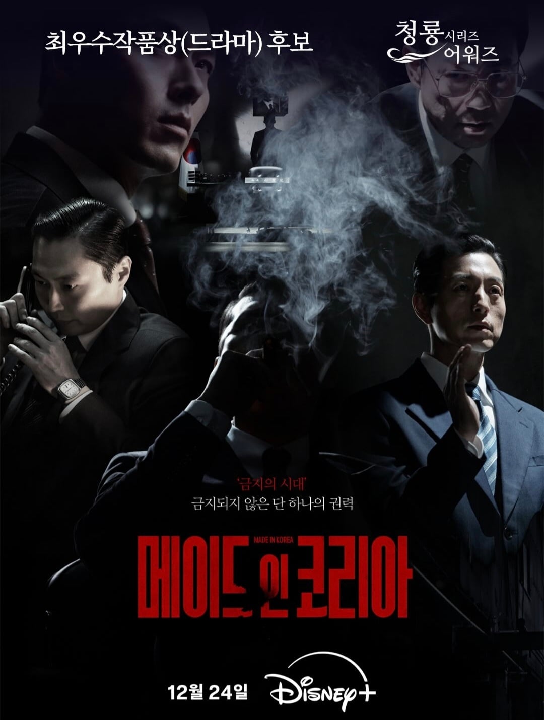 OTT 시상식-제5회 청룡시리즈 어워즈 최종 후보 안내[정보글]