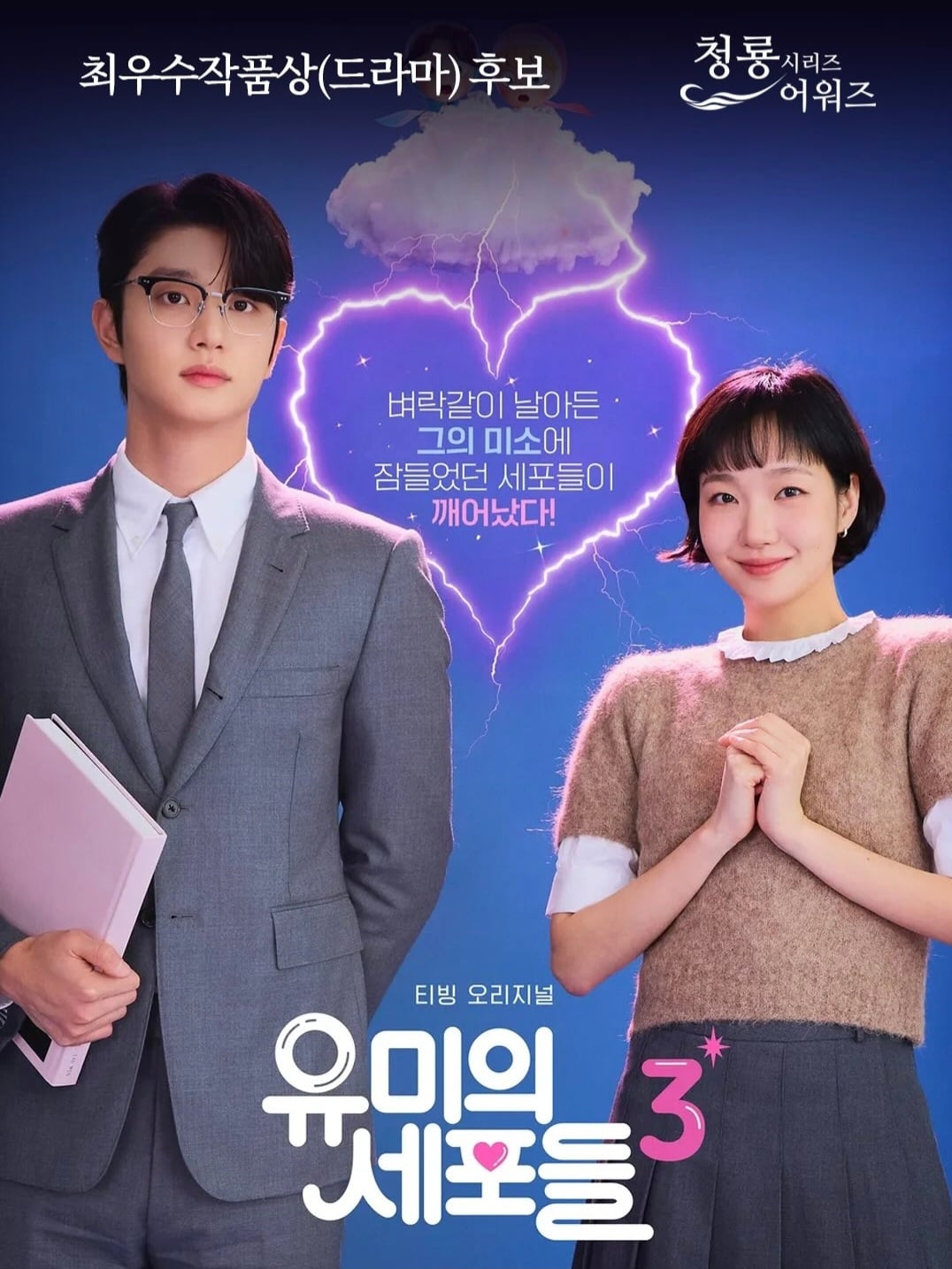 OTT 시상식-제5회 청룡시리즈 어워즈 최종 후보 안내[정보글]
