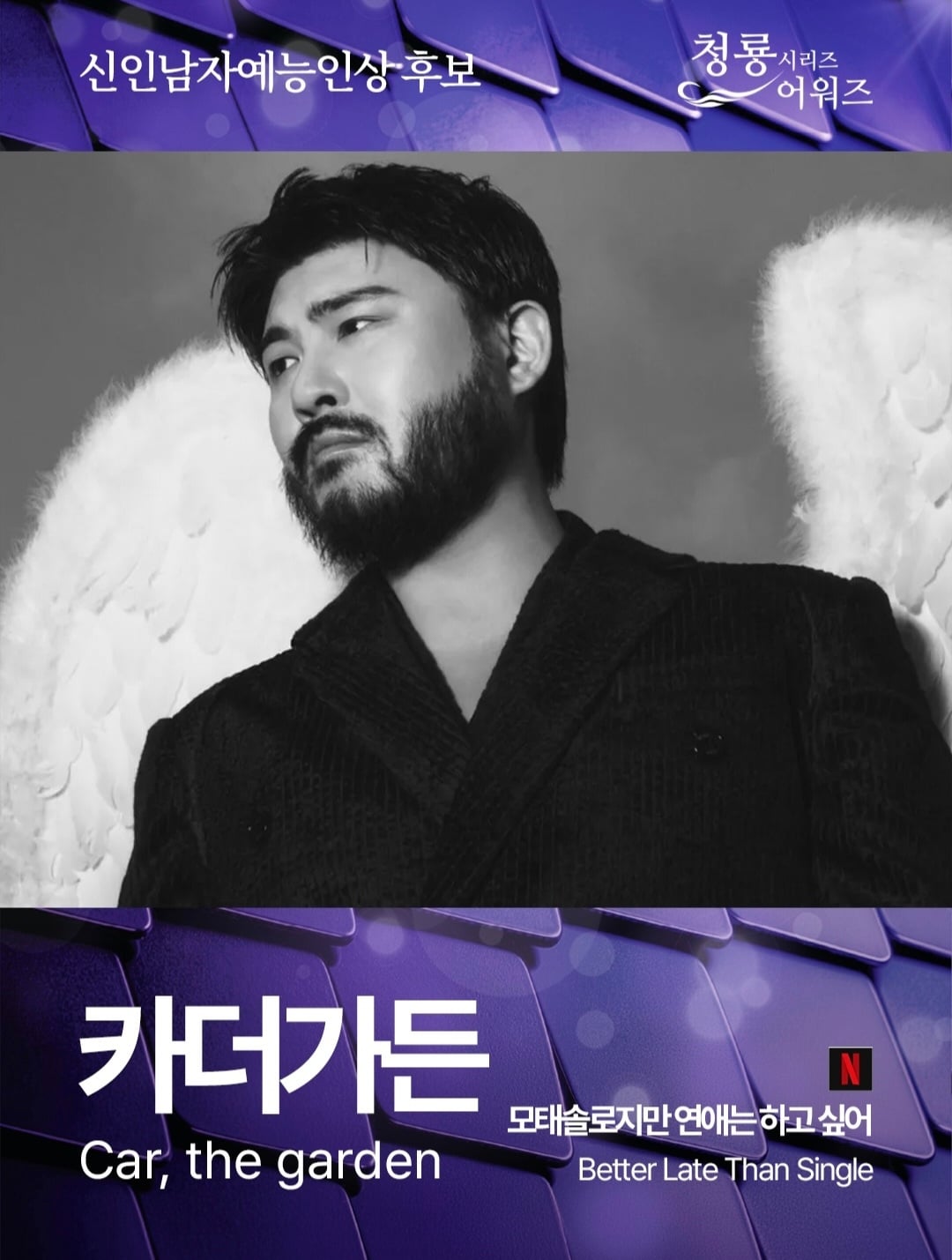 OTT 시상식-제5회 청룡시리즈 어워즈 최종 후보 안내[정보글]