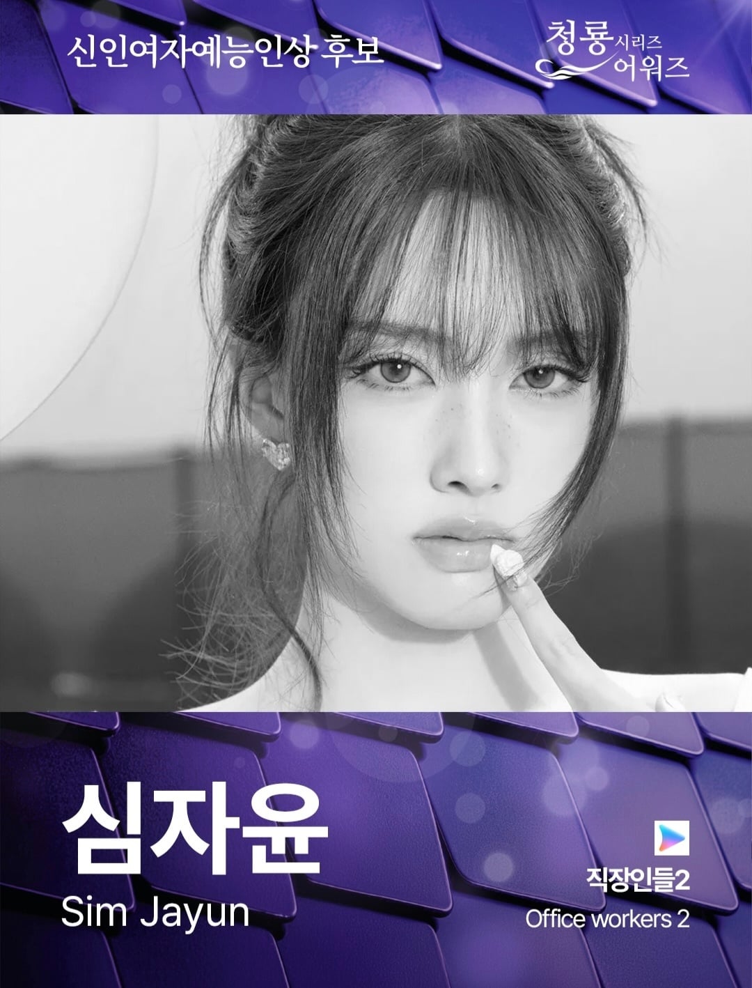 OTT 시상식-제5회 청룡시리즈 어워즈 최종 후보 안내[정보글]