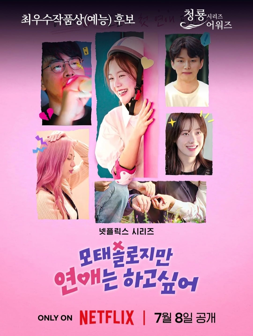 OTT 시상식-제5회 청룡시리즈 어워즈 최종 후보 안내[정보글]