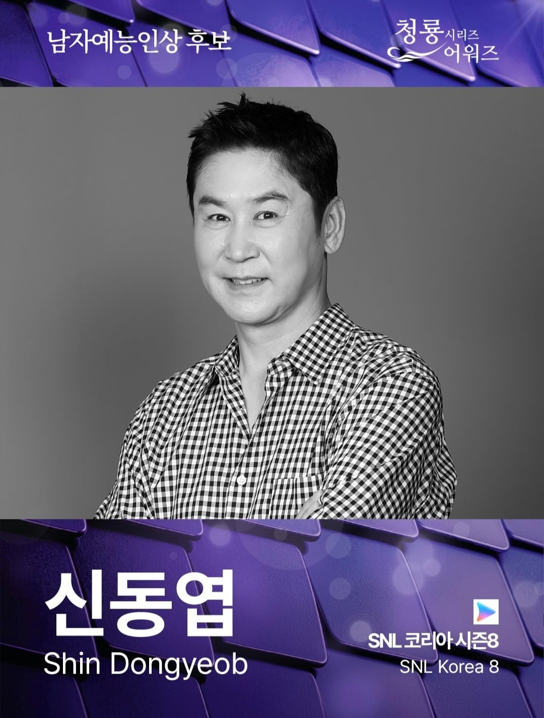 OTT 시상식-제5회 청룡시리즈 어워즈 최종 후보 안내[정보글]
