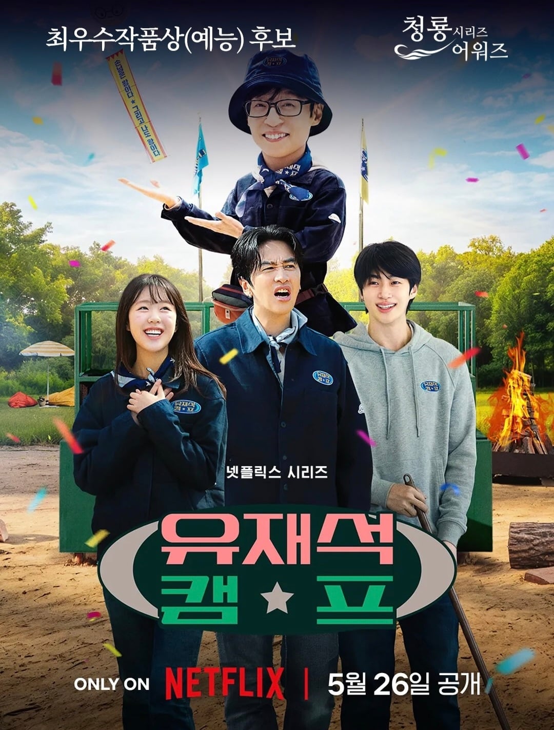 OTT 시상식-제5회 청룡시리즈 어워즈 최종 후보 안내[정보글]