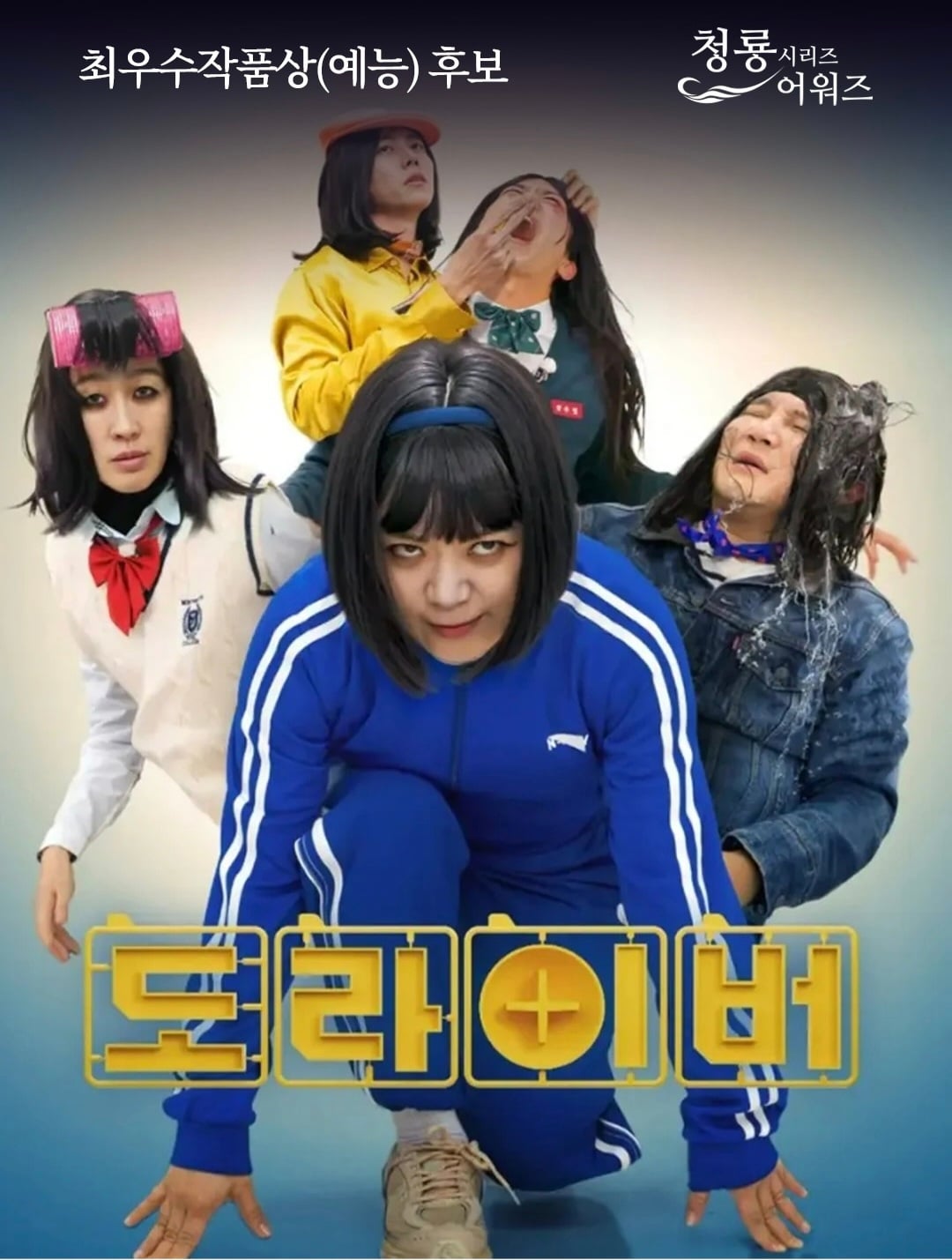 OTT 시상식-제5회 청룡시리즈 어워즈 최종 후보 안내[정보글]