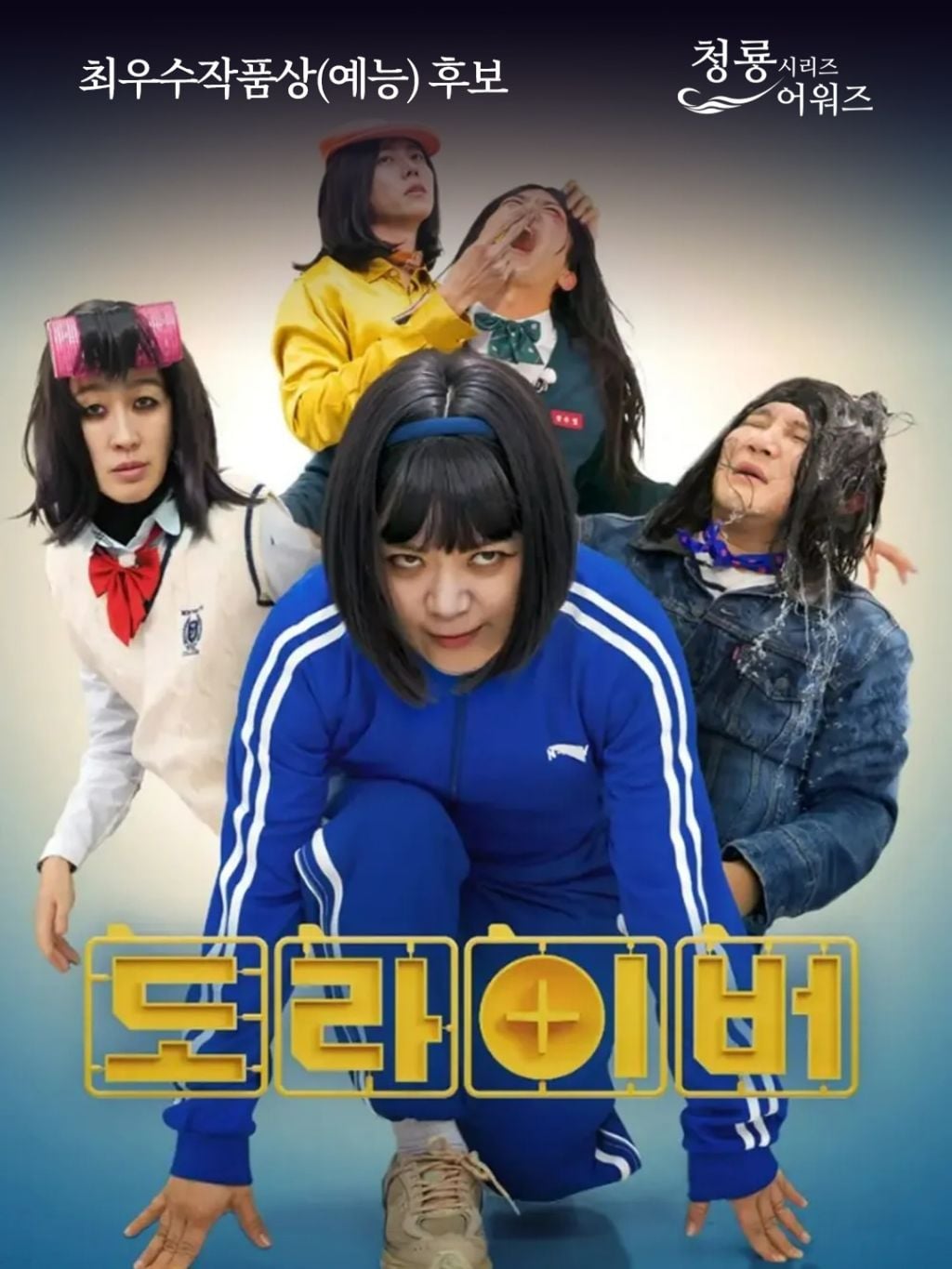제5회 청룡 시리즈어워즈 여우주연상 후보 .jpg
