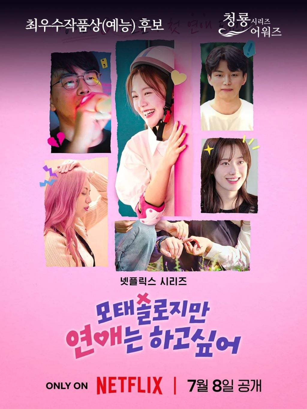 제5회 청룡 시리즈어워즈 여우주연상 후보 .jpg