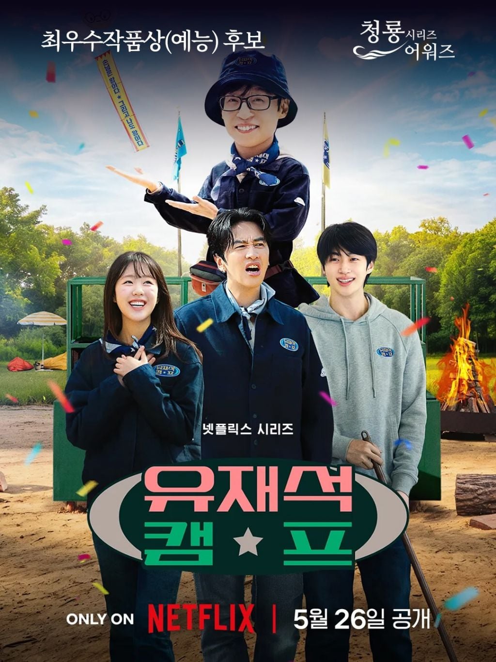 제5회 청룡 시리즈어워즈 여우주연상 후보 .jpg