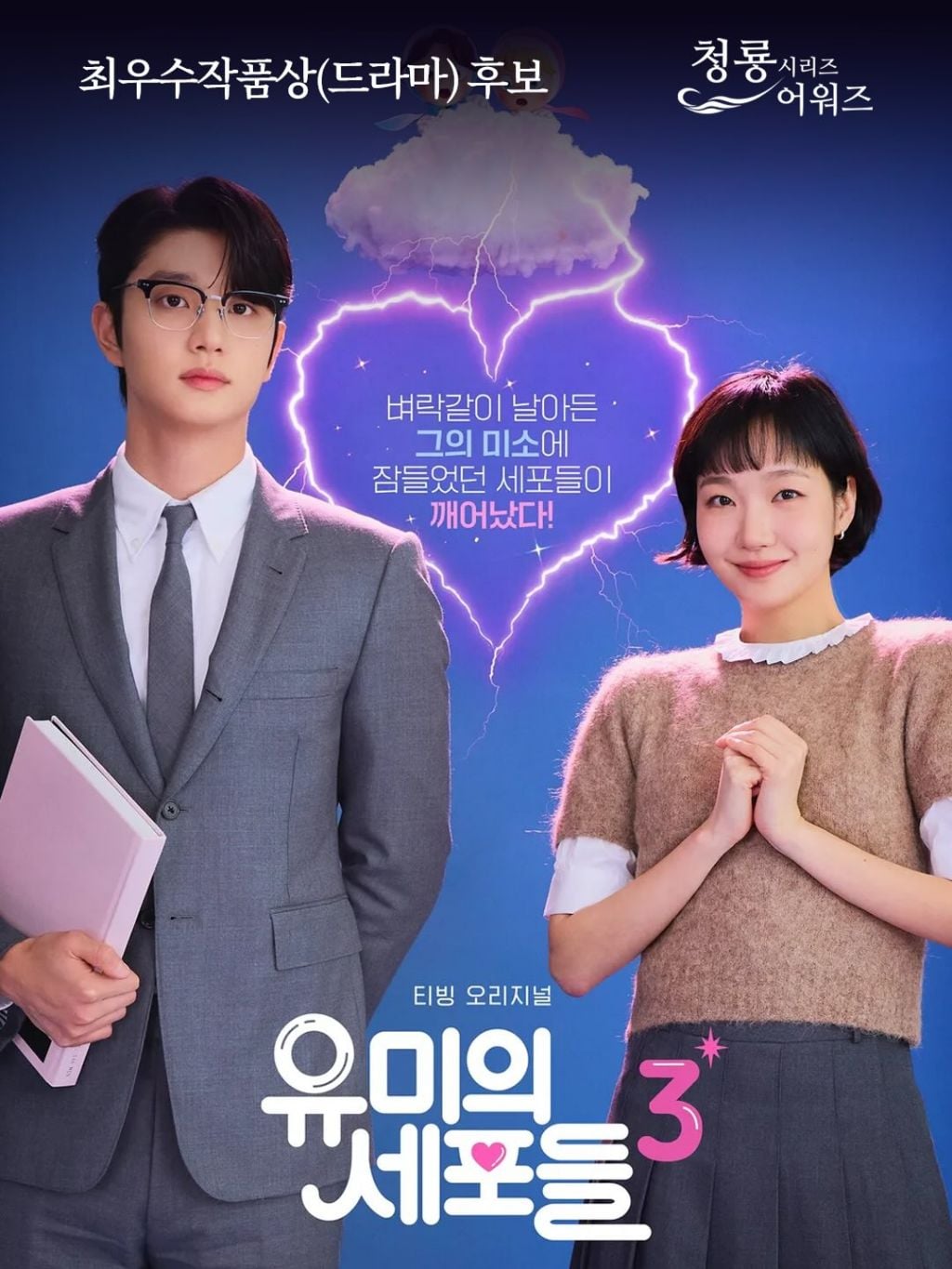 제5회 청룡 시리즈어워즈 여우주연상 후보 .jpg