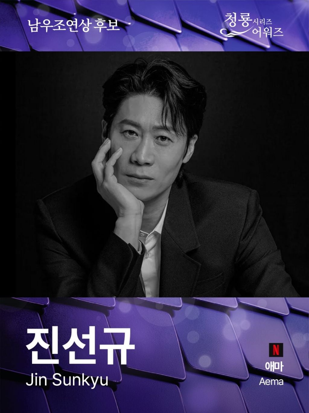 제5회 청룡시리즈어워즈 남녀 여우조연상 후보
