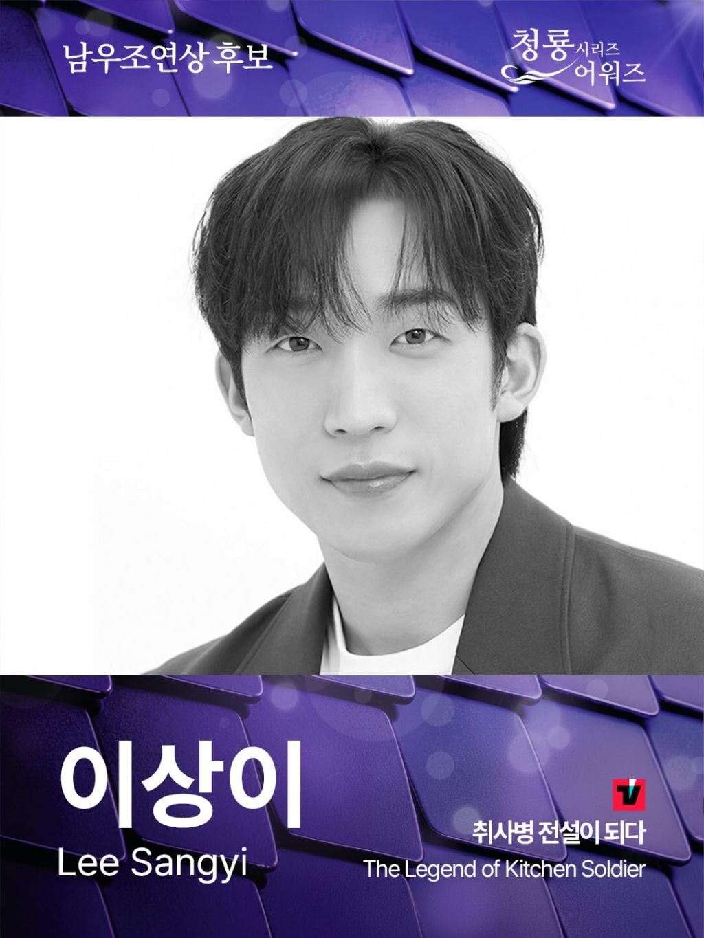 제5회 청룡시리즈어워즈 남녀 여우조연상 후보